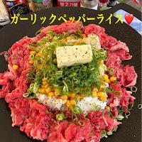 ガーリックペッパーライス